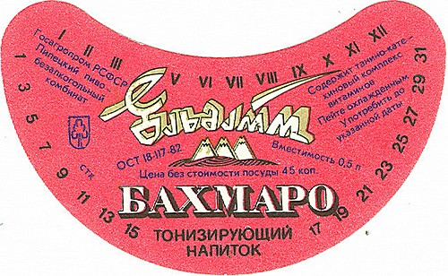 Напиток который бодрит 5 букв. Безалкогольные напитки Бахмаро СССР. Газировка лимонад ситро СССР. Грузия напиток Бахмаро. Советский газированный напиток Бахмаро.