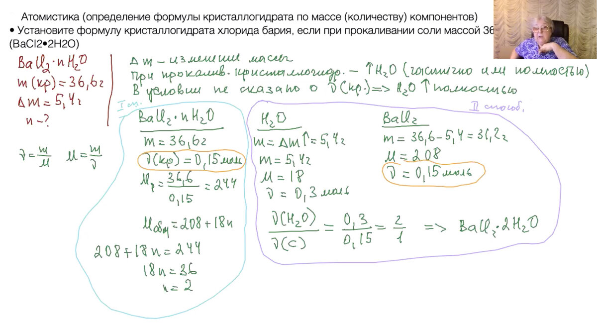 Репетитор Богунова В.Г. Атомистика и кристаллогидраты. Часть 1