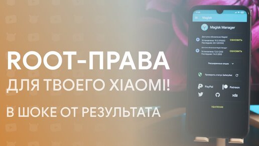 🔥 Поставил Root-права НА Свой Xiaomi | я в Шоке ОТ Результата 😱