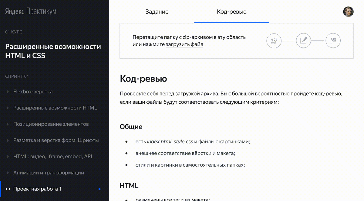 Ревьюер укажет на проблемные места и предложит работу над ошибками