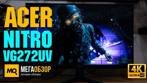 Acer Nitro VG272UVbmiipx обзор. Игровой IPS монитор 170 Гц