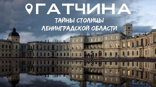 Гатчина: что посмотреть? Гатчинский дворец, Приоратский дворец. Красивые места Гатчины