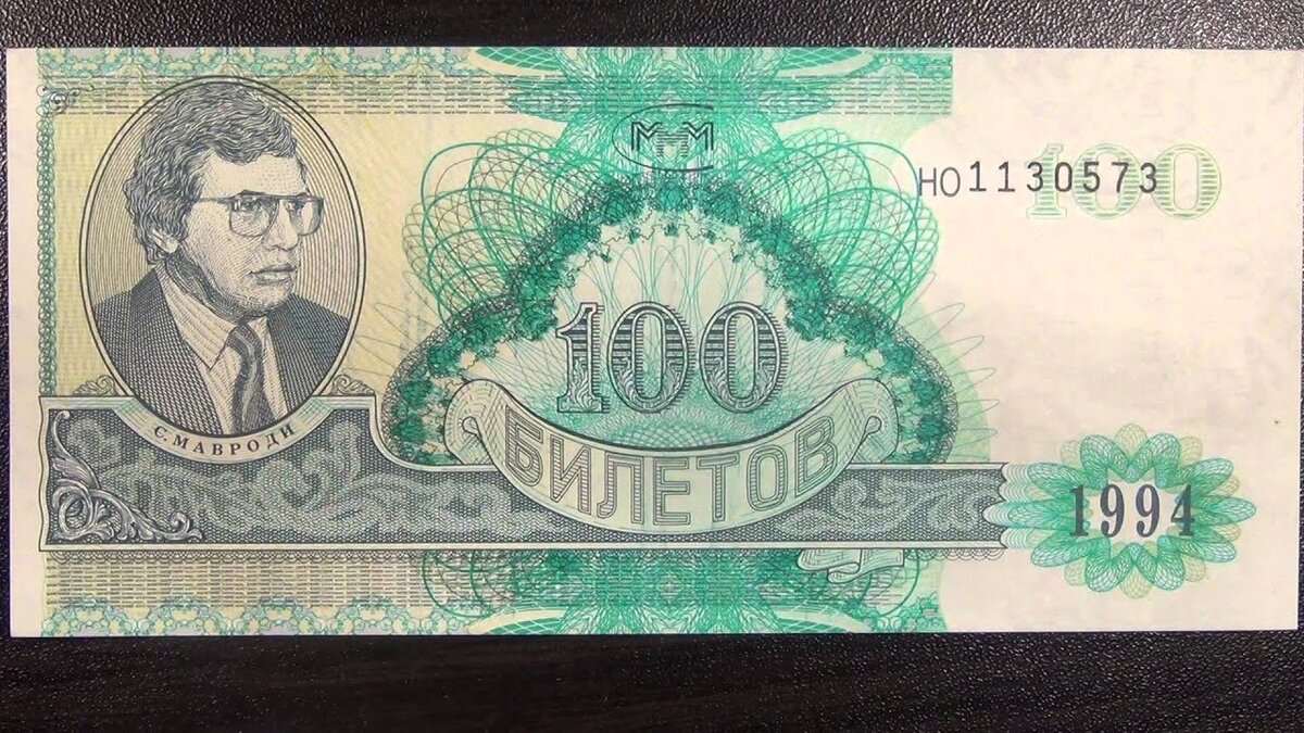 билеты МММ образца 1994 года