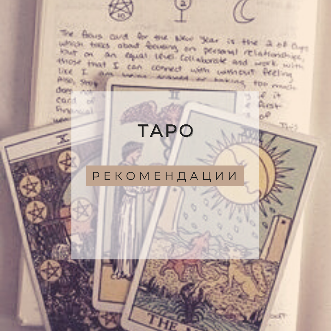 таро