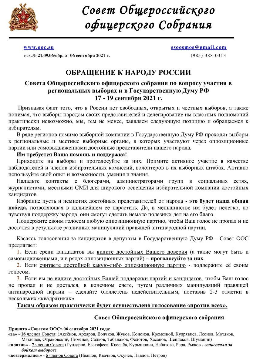 На фото текст обращения