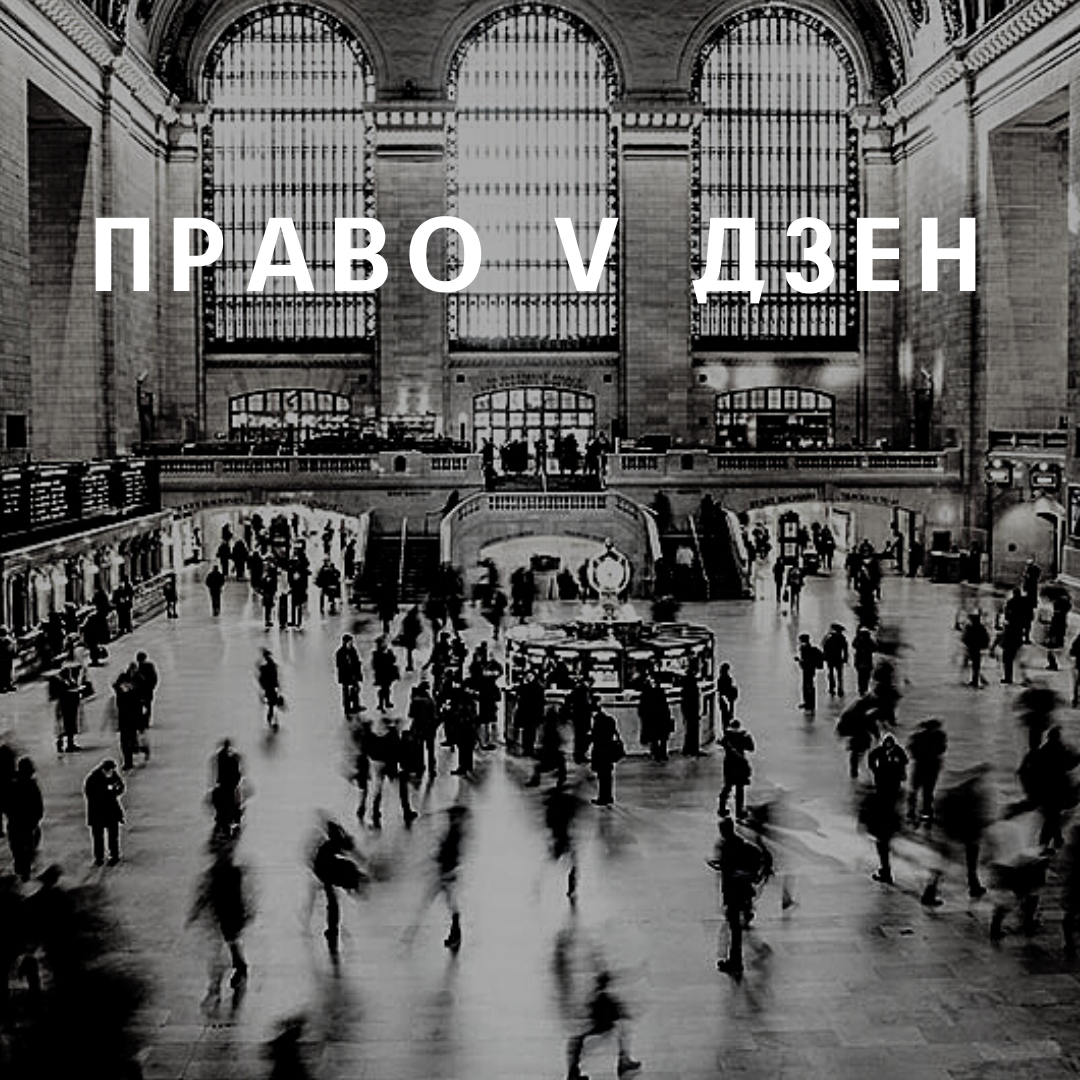 Пополнил чужой счет случайно?как вернуть деньги | Право v Дзен | Дзен