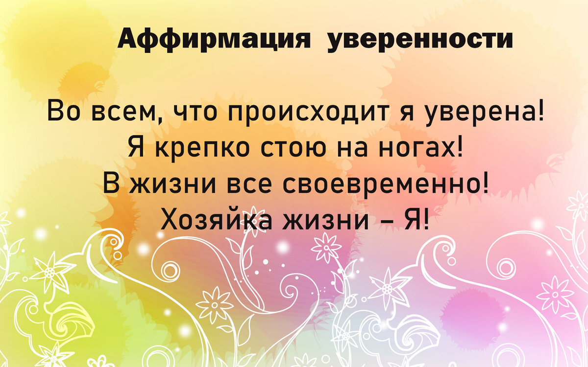 Картинки аффирмации на рабочий стол