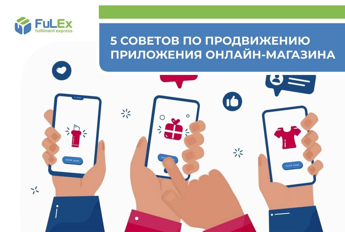 Продвижение приложений на заказ