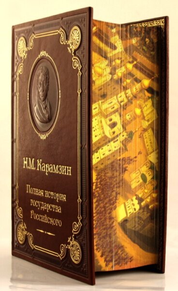 Полная История Государства Российского." Н.М.Карамзин | Дом.
