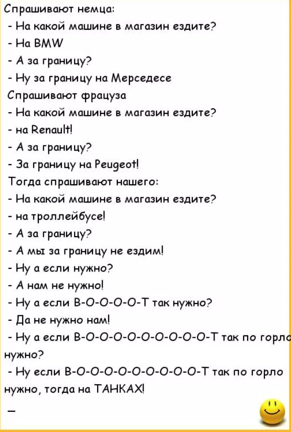 Анекдоты про американцев и русских. Анекдоты про немцев. Анекдоты про русских.