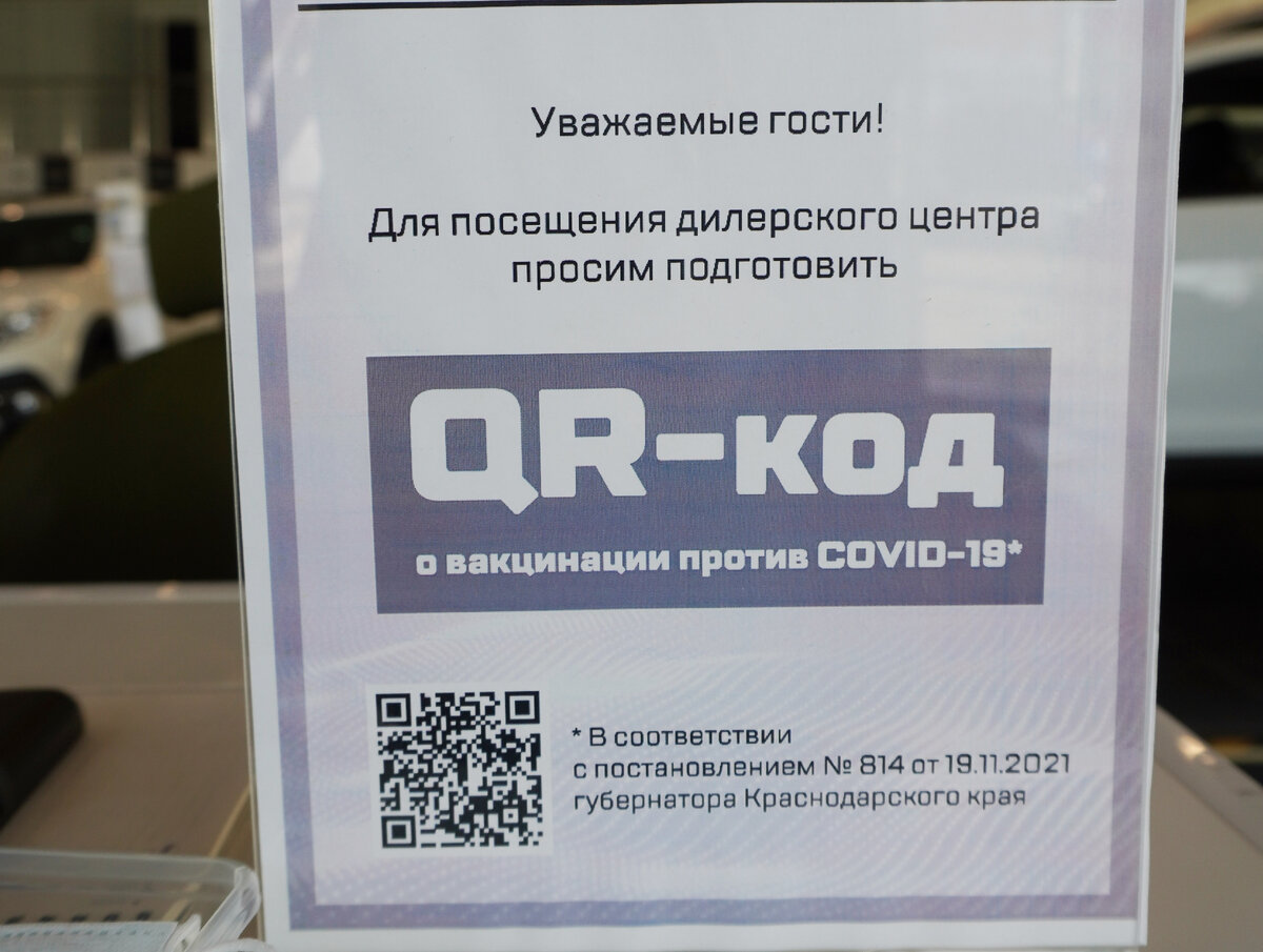 Можно ли купить новый автомобиль без QR-кода? Ответ на вопрос узнал в ряде  автосалонов | МЕХВОД | Дзен