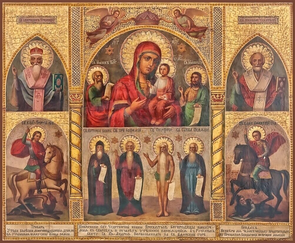 Образ Пресвятой Богородицы "В скорбех и печалех утешение". Из свободных источников.