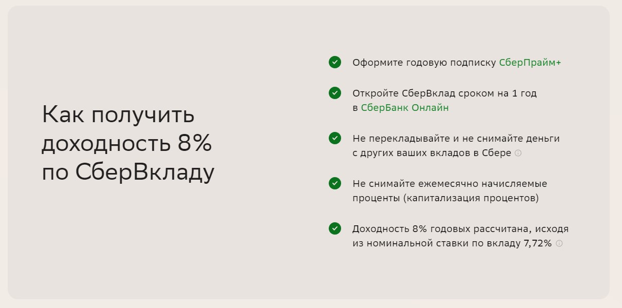 Вклад от Сбербанка до 8%. 