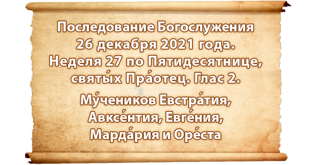 Молебен на новый год последование. Последование богослужений наряду. Последование ру 2021 год. Последование богослужений наряду 2022. Последование наряду богослужений на 2022 года.