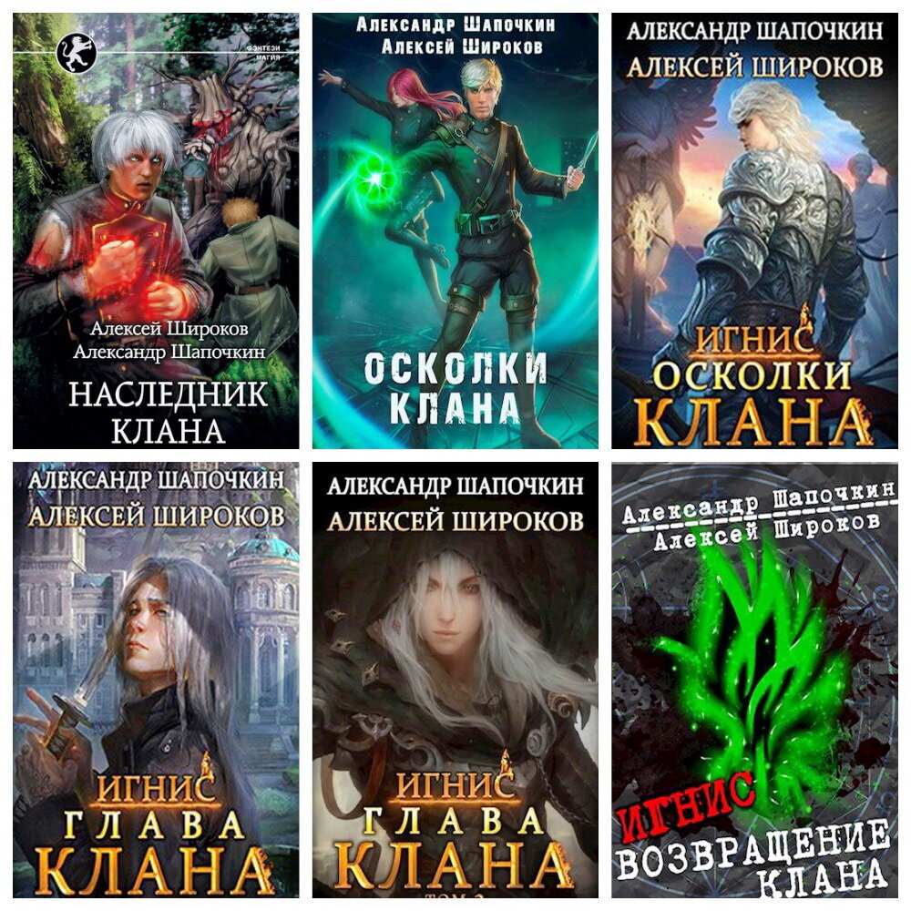 Книга наследник клана читать. Книга наследник клана читать. Фудзима ицуки преемник клана. Наследник клана. Швайкерт наследники ночи.
