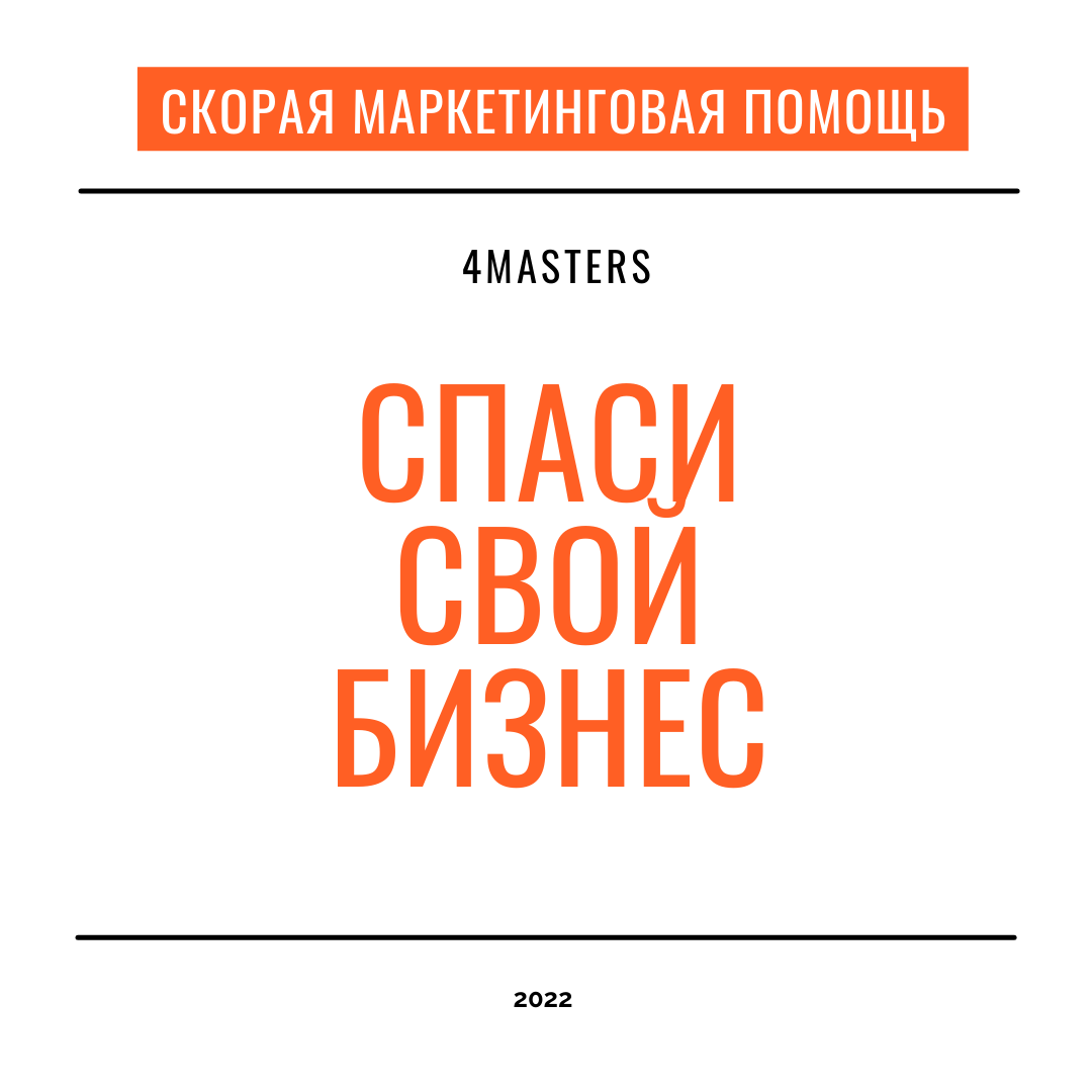 Спаси свой Бизнес