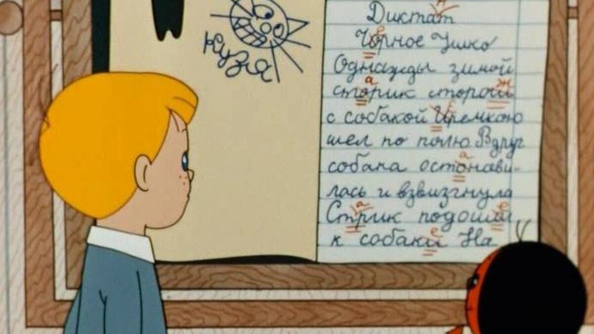 Учусь без ошибок. Перестукин в стране невыученных уроков. В стране невыученных уроков мультфильм. Двоечник Перестукин. Мультфильм про русский язык.