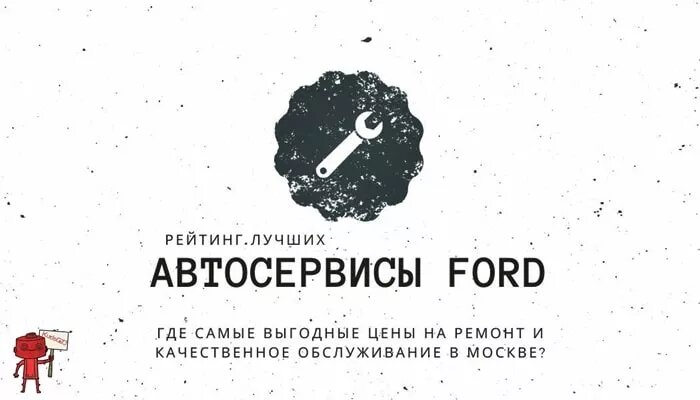 Автосервисы Форд в Москве