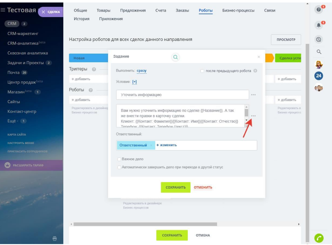 Настройка роботов в СРМ Битрикс 24 | Smart Бизнес - Автоматизация  бизнес-процессов | Дзен