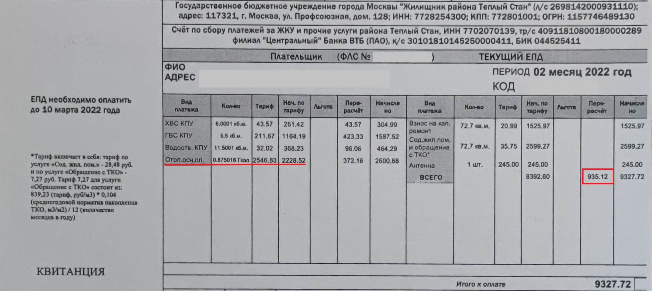 В феврале 2022 у нас резко вырос счет ЖКХ. Причина - перерасчет за отопление. История локального скандальчика1
