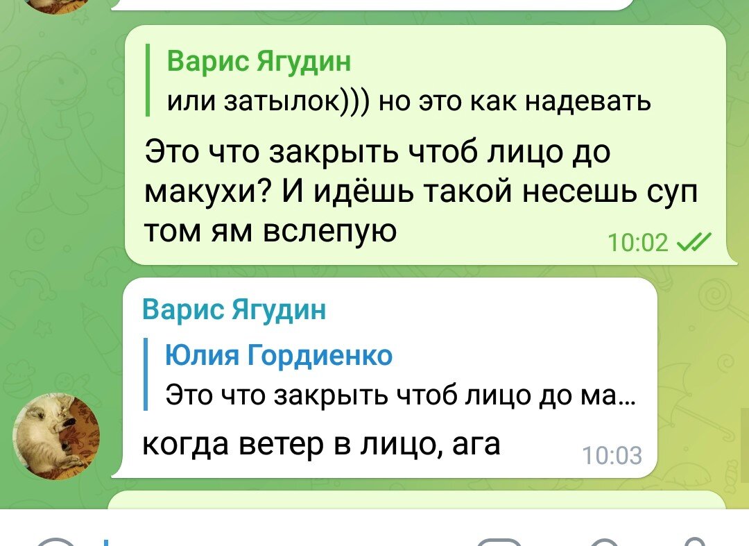 раскроем интригу