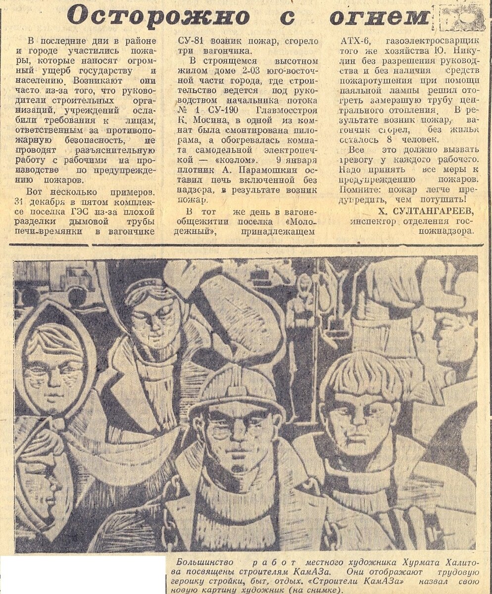 В этот день 50 лет назад. Или немного о пожарной охране КАМАЗа. | Музей  КАМАЗа | Дзен