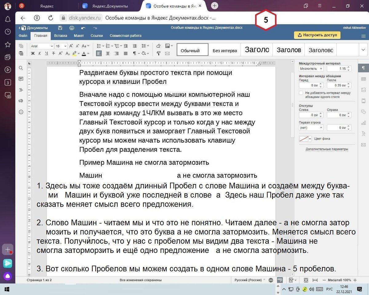 Работа в Яндекс Документах. Создаём Пробелы в тексте или раздвигаем текст в  документе. | rishat akmetov | Дзен