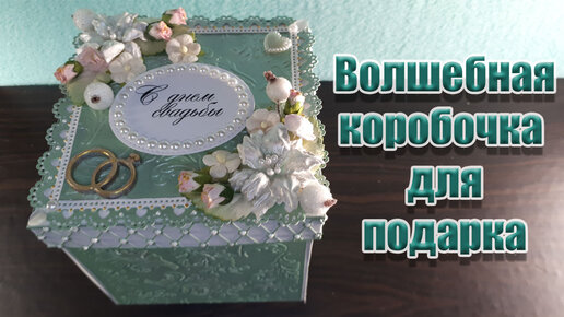 Коробочка из бумаги с сюрпризом. Вторая часть