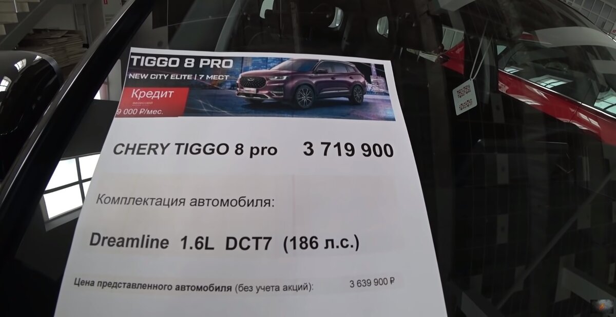 Chery Tiggo 8 Pro