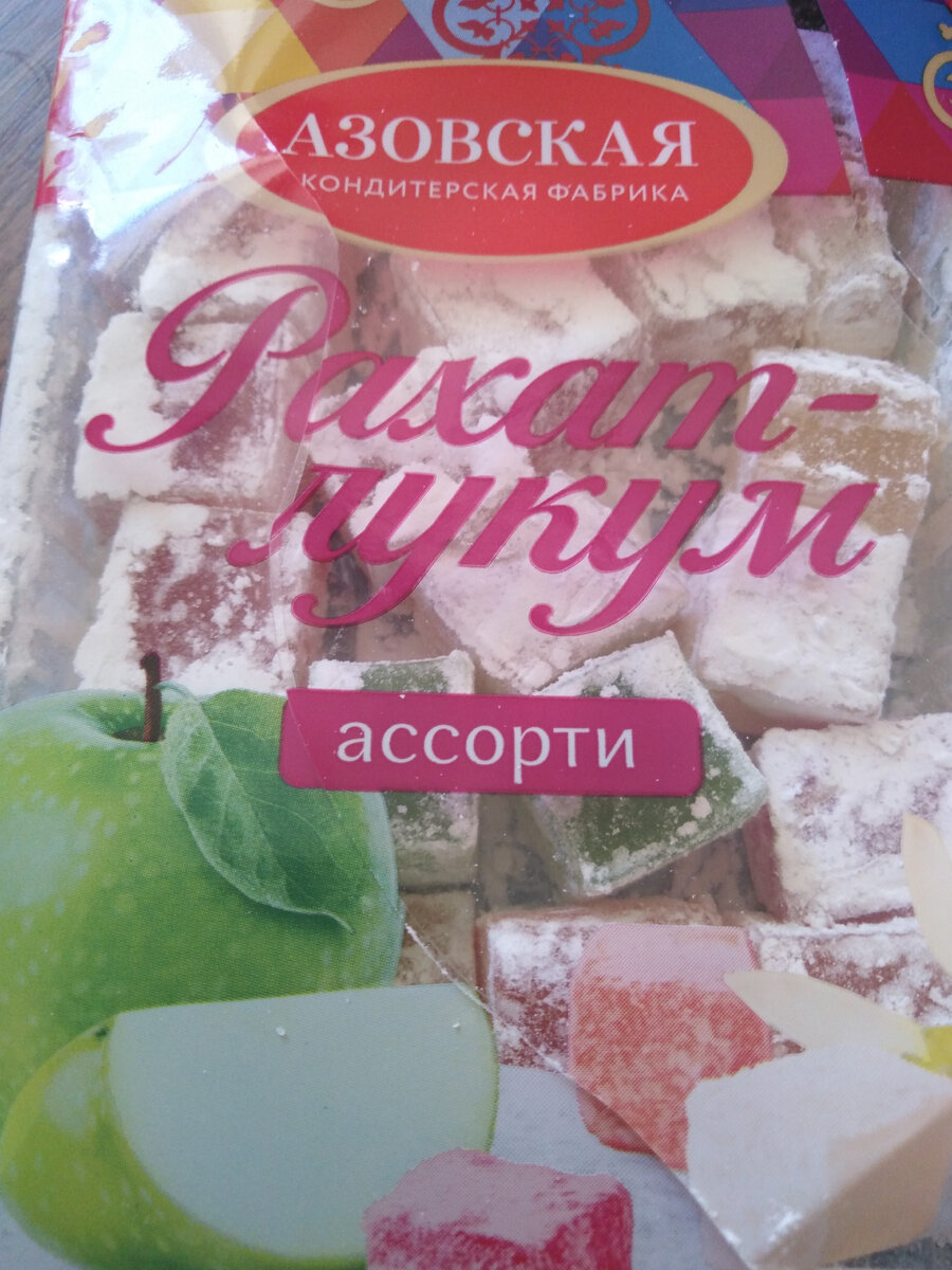 В основном чай в прикуску пью. Этот рахат -  лукум мне понравился.