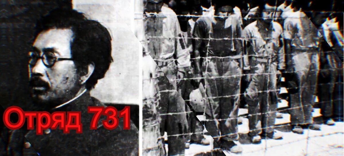 Слева вы видите некоего Сиро Исии - главаря секретного отряда 731. Именно он руководил "исследованиями", а в дальнейшем, пошёл на контакт с американцами. 