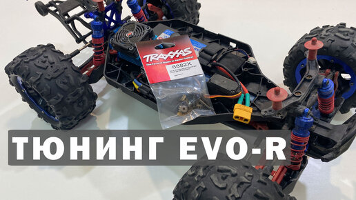 Тюнинг EVO-R. Установка дифференциала Traxxas на Remo Hobby