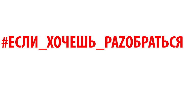 Здесь я ни разу не постил чужие статьи. У меня всегда достаточно своих мыслей. Но в этот раз... Я просто слово в слово поддерживаю автора данного материала.