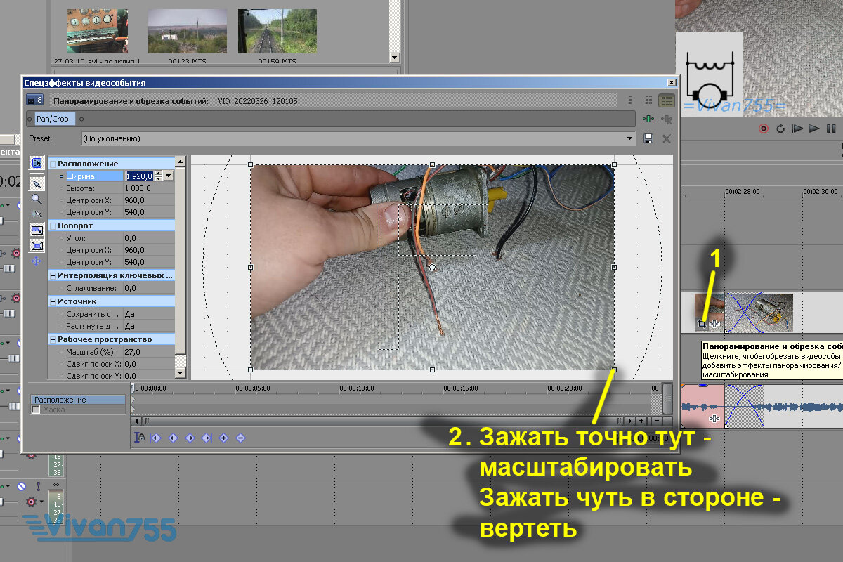 Как сделать плавный переход в Sony Vegas