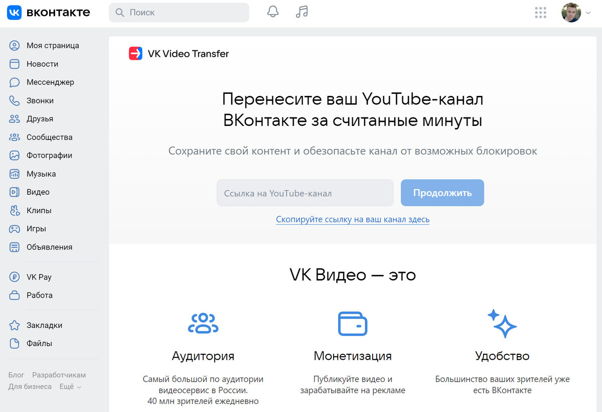 Во «ВКонтакте» появился сервис для переноса YouTube-каналов в «VK Видео» |  Лайфхакер | Дзен