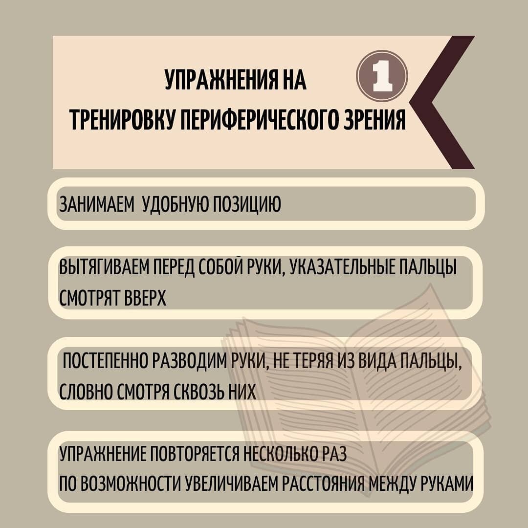 Тренировка периферического зрения | Диалог с педагогом. Репетитор.  Нейрогимнастика | Дзен