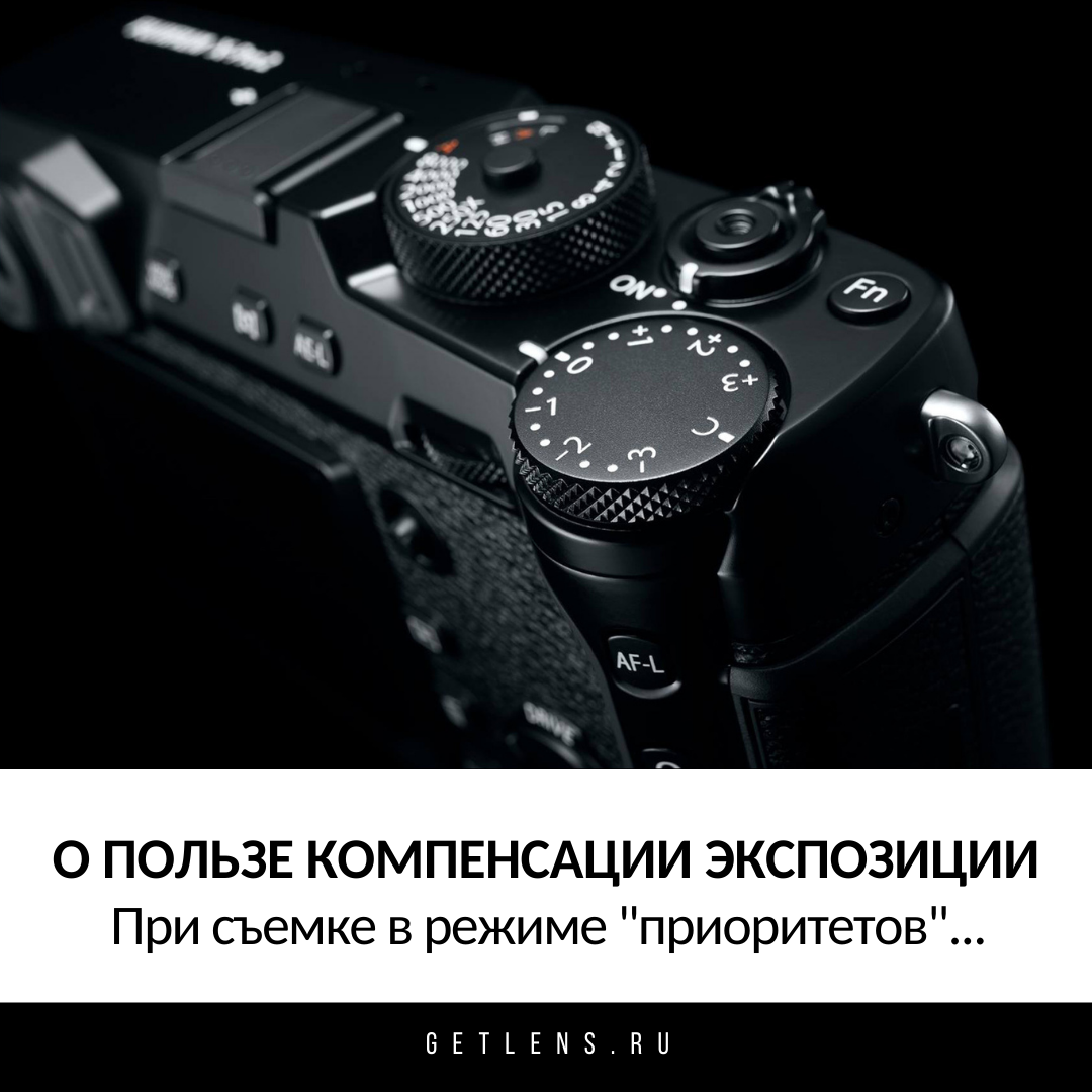 как пользоваться компенсацией экспозиции