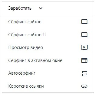 Добрый день, сегодня у нас достаточно необычная тема, про заработок в интернете. Мы рассмотрим несколько проектов, позволяющих зарабатывать в интернете всем слоям населения.