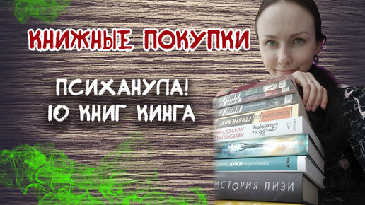 КНИЖНЫЕ ПОКУПКИ: Стивен Кинг, Маккаммон, Маккарти