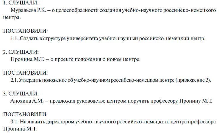 Пример содержания основной части протокола. Использована иллюстрация с сайта:https://ogic.ru/dokumenty/kak-sostavit-protokol-soveshhaniya-i-obshhego-sobraniya-obrazec.html