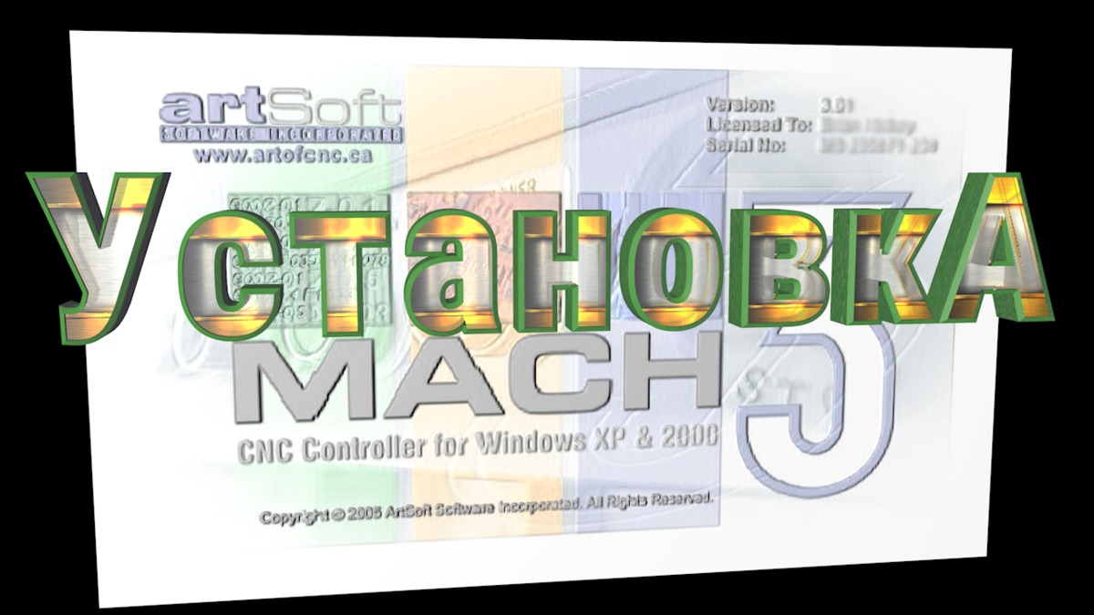 Установка Mach 3 на ПК