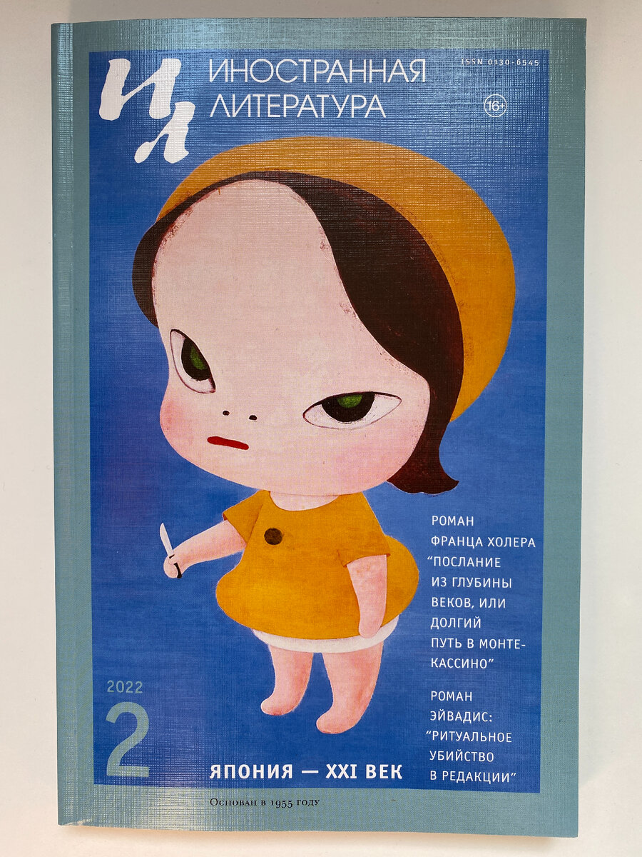 Обложка журнала. 288 страниц