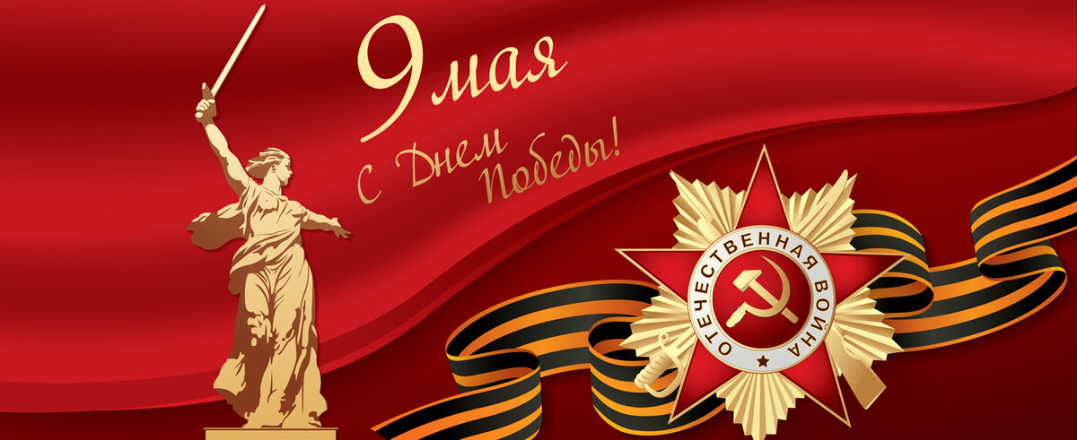 Дорогие друзья,поздравляю всех с праздником победы, советского народа над фашистскими захватчиками. С праздником 9 мая! Z