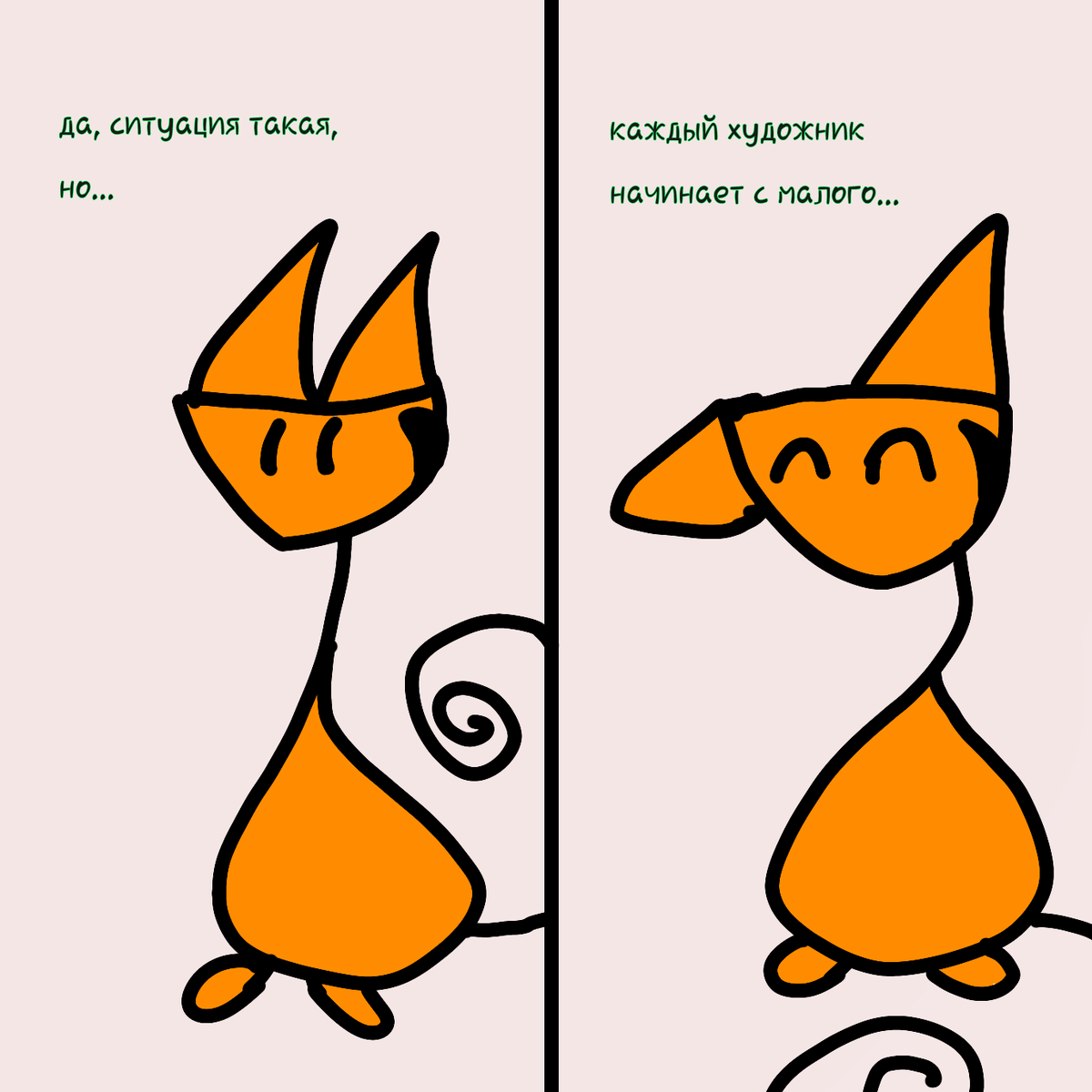 Мудро, я буду продолжать в том же духе!