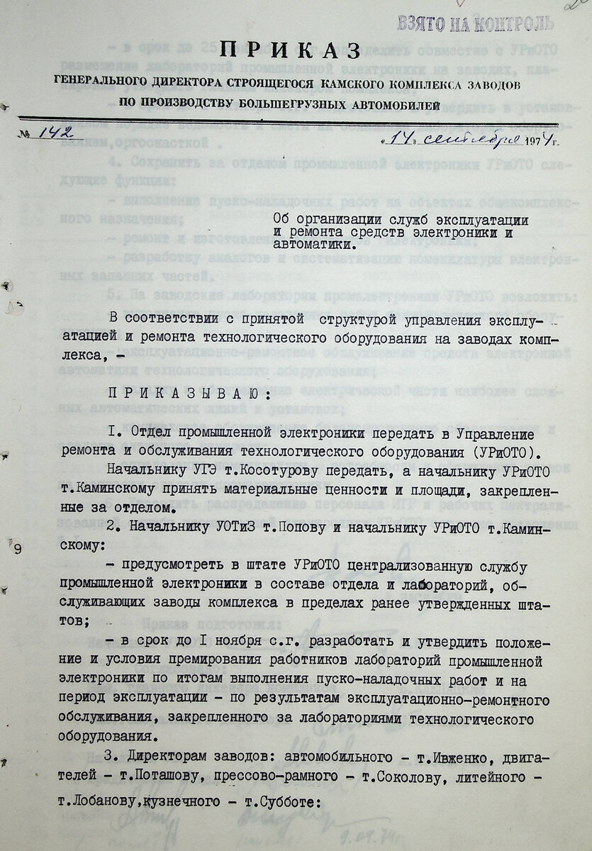 История КАМАЗа. Рассказывают документы. Об «электрониках» КАМАЗа. | Музей  КАМАЗа | Дзен