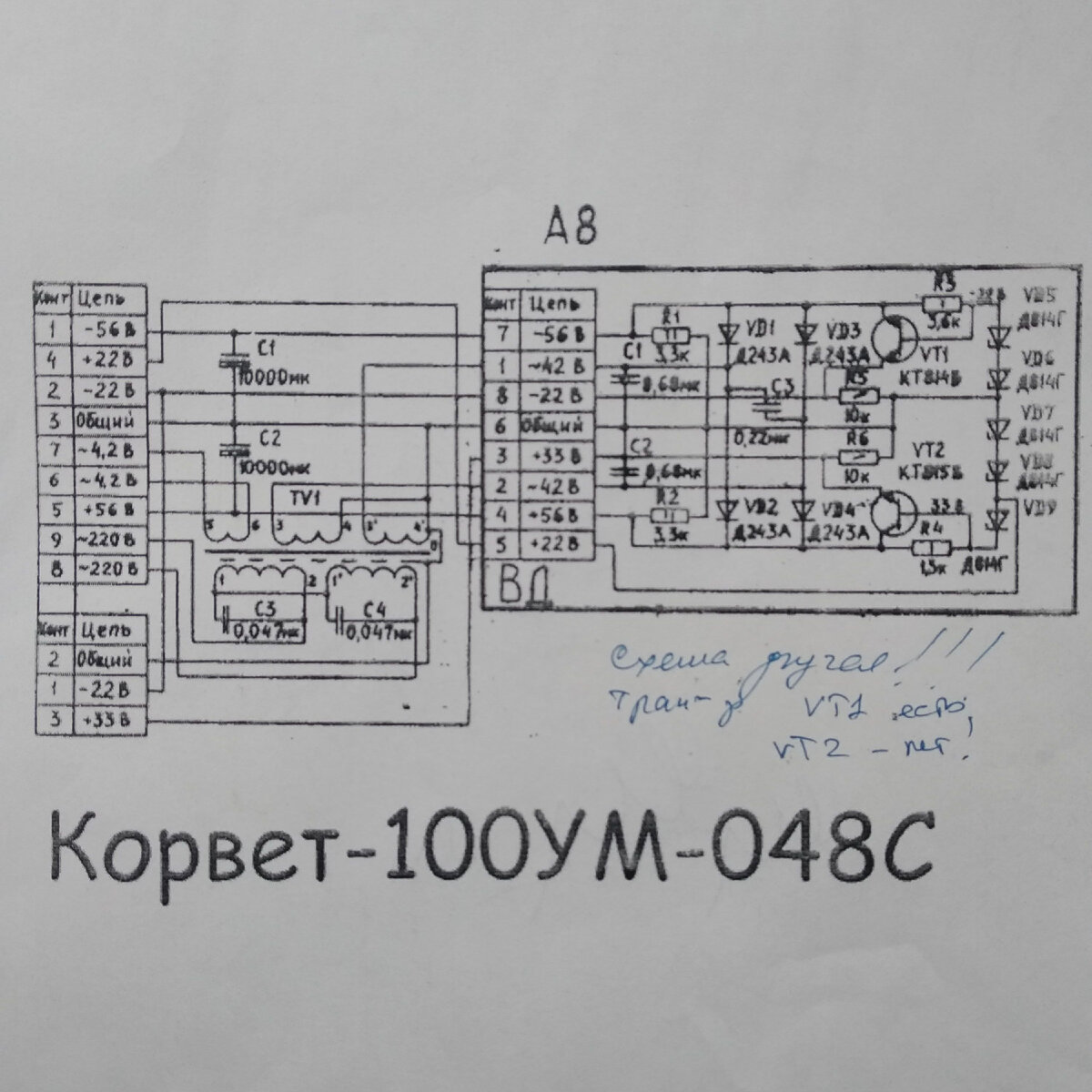 Корвет 100ум 048с схема