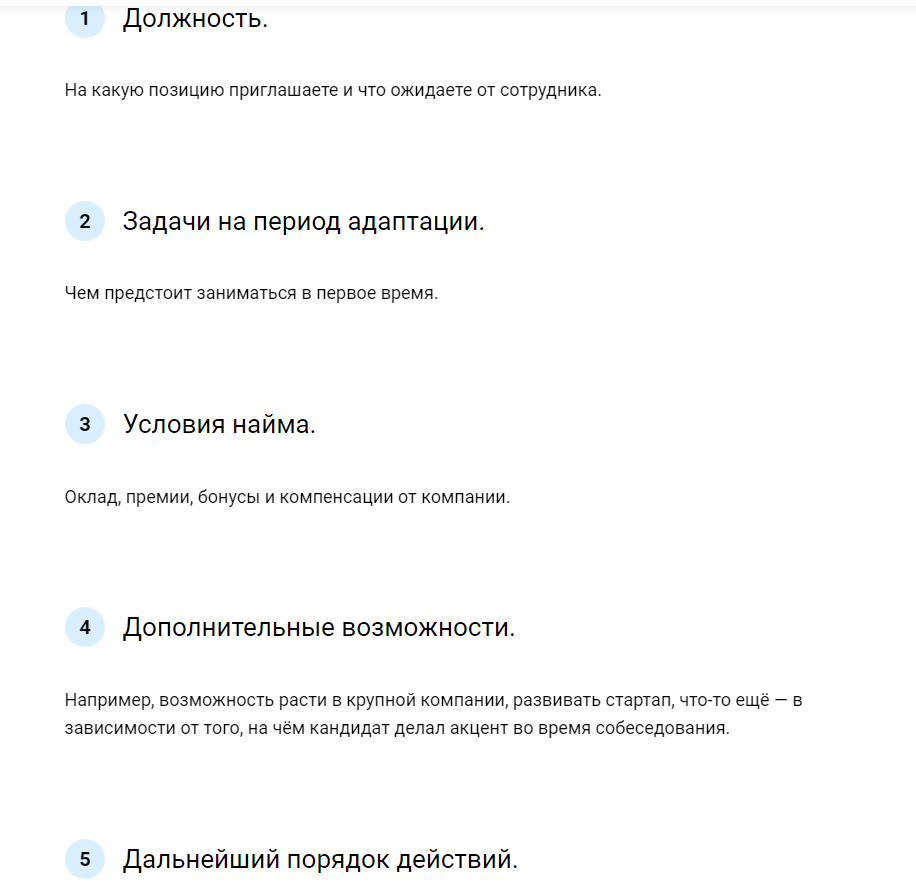 Оффер: как составить предложение о работе, чтобы кандидат согласился |  FriendWork | Дзен
