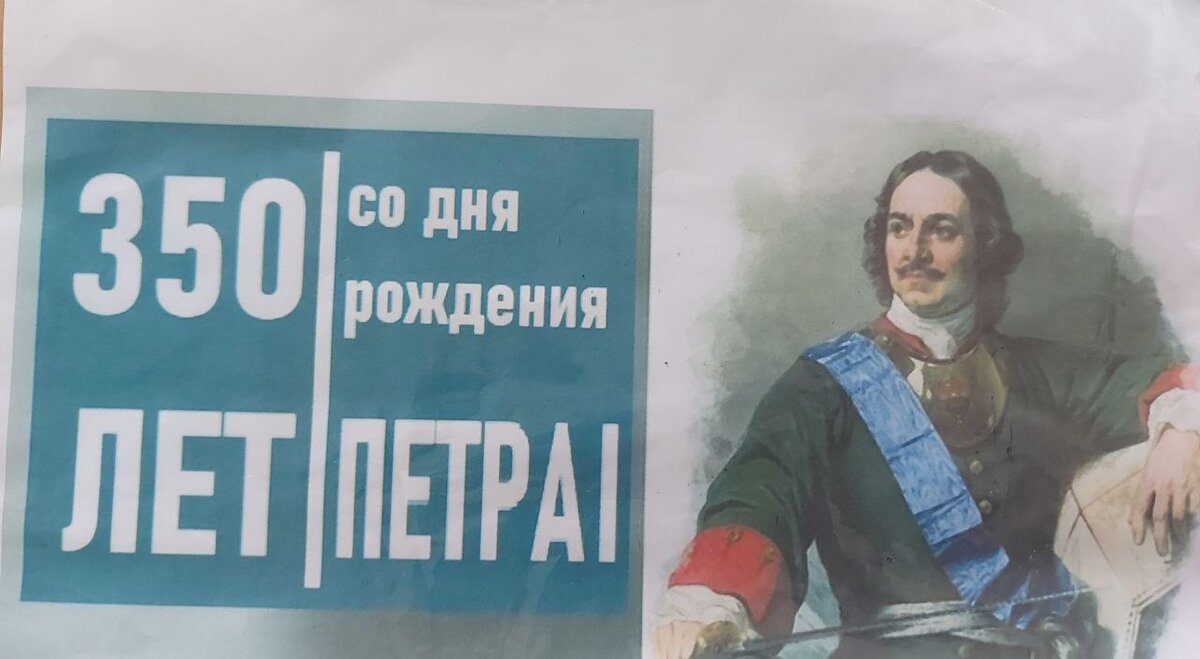 350 лет со дня рождения петра 1 презентация
