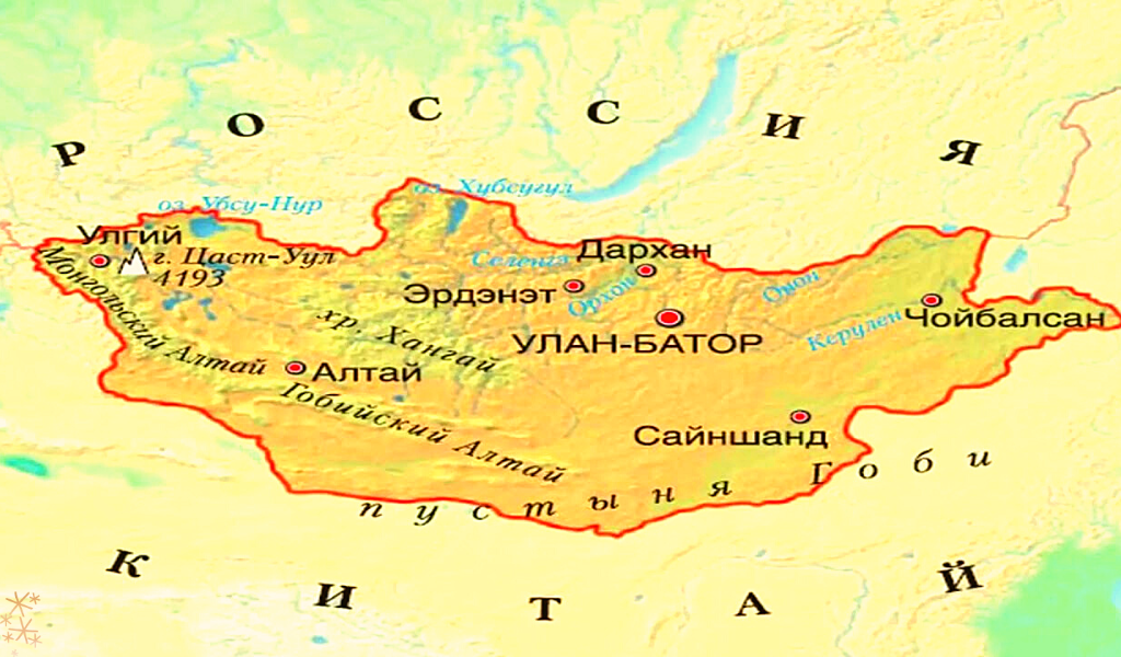 В какой стране находится улан батор. Столица Монголии на карте. Границы Монголии на карте. Физическая карта Монголии. Граница Монголии и России на карте.
