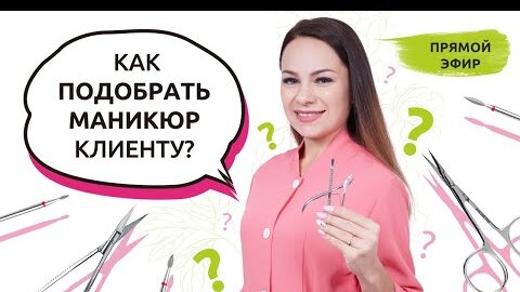 Как подобрать МАНИКЮР клиенту? | Классический, комбинированный или аппаратный ?